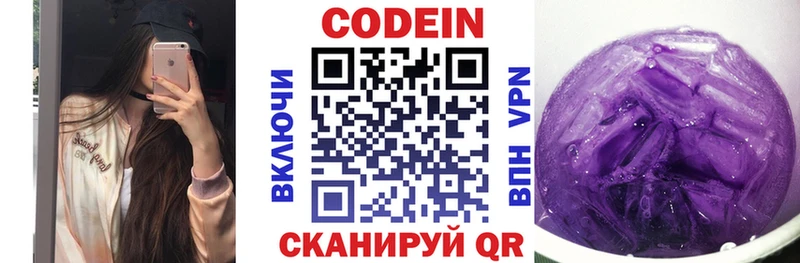 Codein напиток Lean (лин)  Купить где  Луховицы 